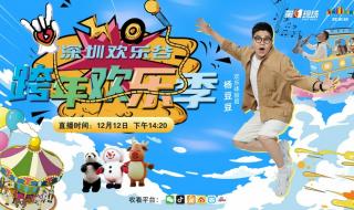 深圳卫视跨年音乐季 深圳卫视跨年音乐季