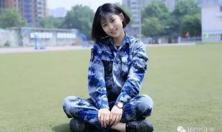 适合女生的军校 适合女生的军校