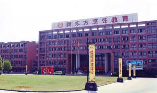 北京新东方烹饪学校
